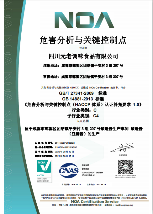山西HACCP认证 危害分析的临界控制点体系认证
