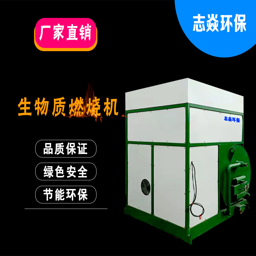 木片燃烧机 生物质蒸汽发生器 绿色安全 保质保量销售