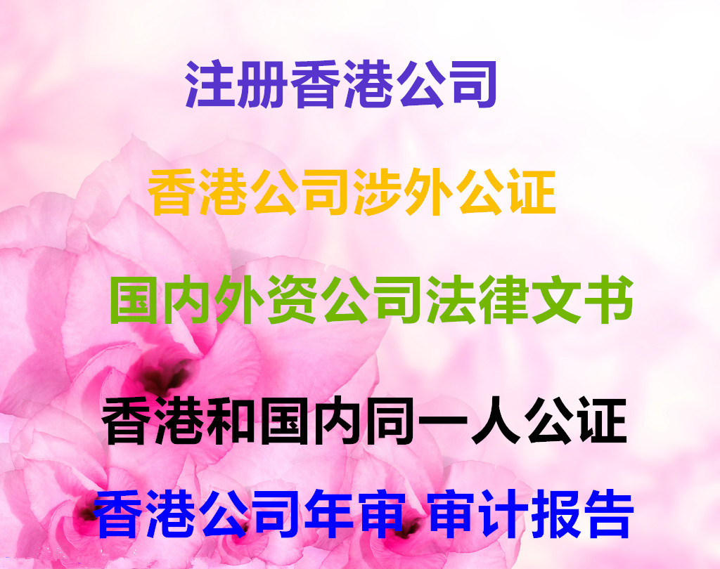 中国香港出生纸公证 中国香港亲子关系公证