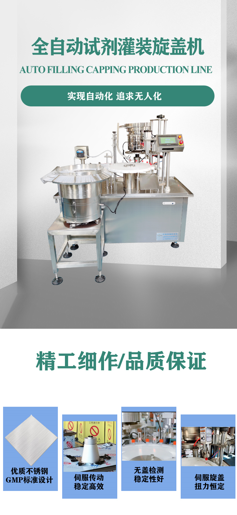 浙江自动核酸试剂灌装机图片