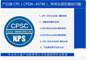 亚马逊CPC认证各类常见玩具产品ASTMF测试标准 测试有要求