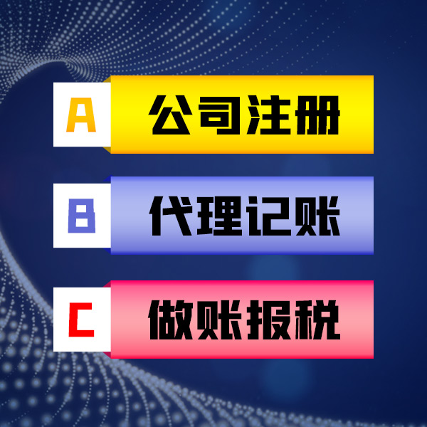注册上海信息科技公司