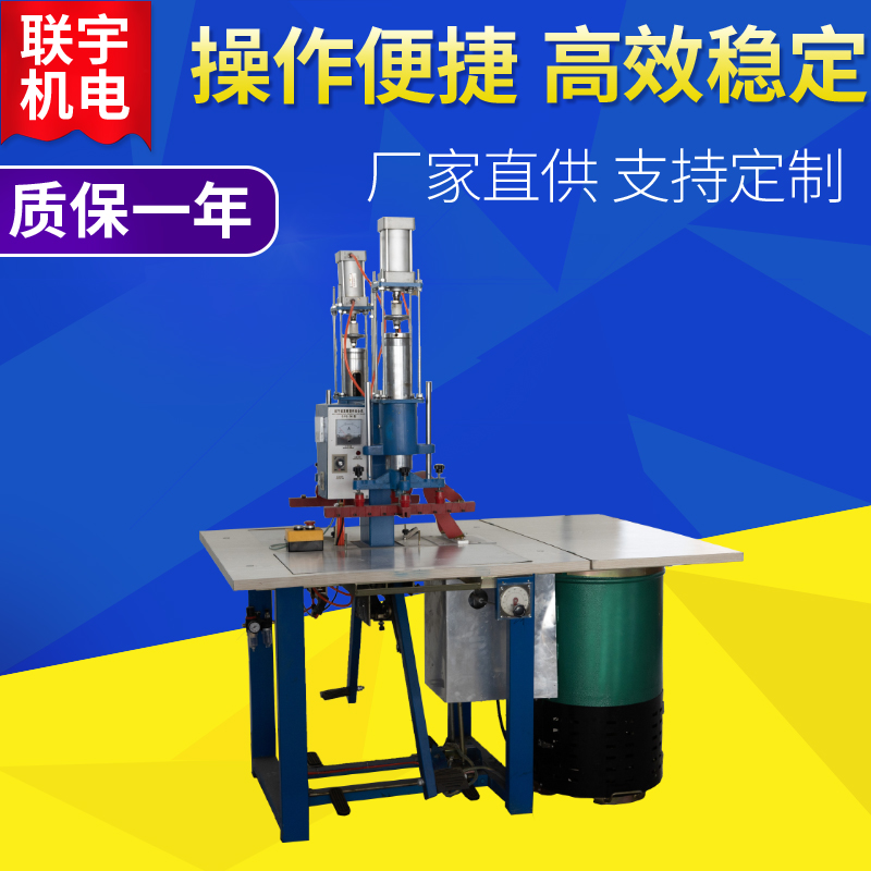 PVC高周波塑料熔接机 联宇制造厂家 TPU材料高频焊接机