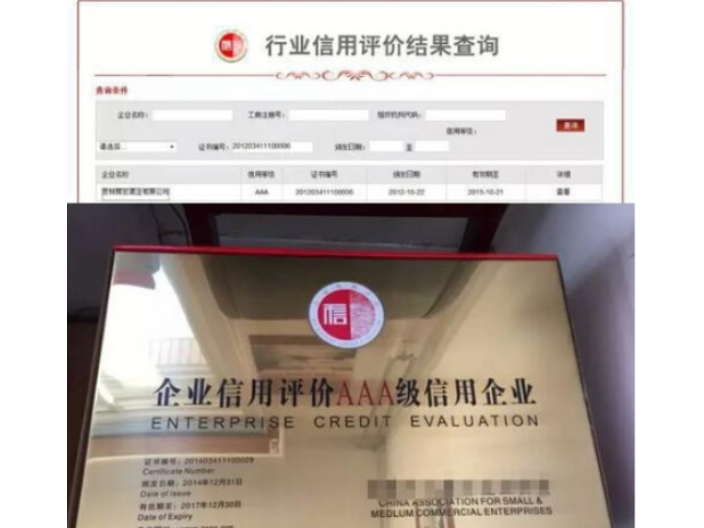 福建省AAA信用评级投标 深圳市华海检测供应