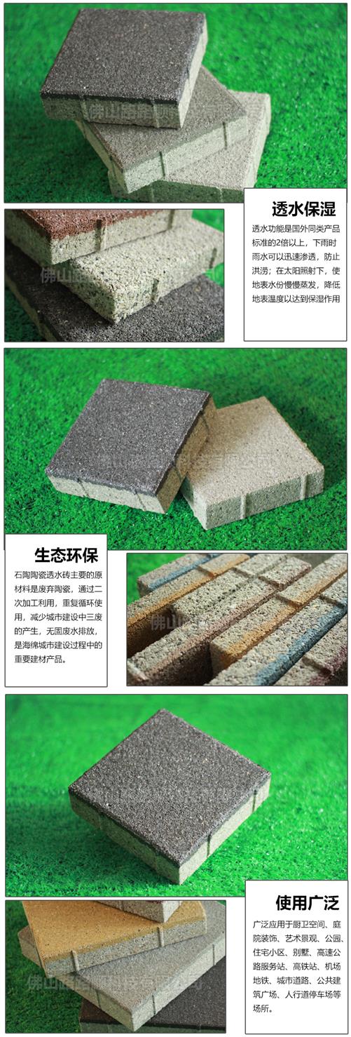 陶瓷透水砖行业标准
