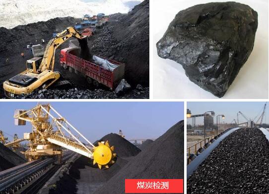 太原煤炭检测