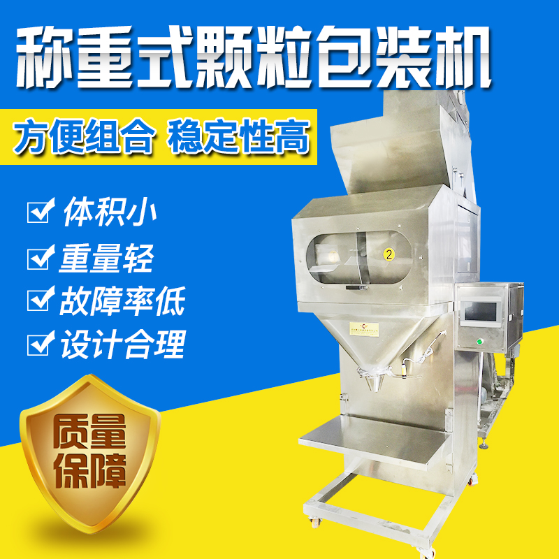 广州自动定量包装机