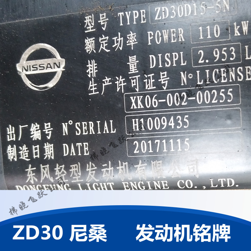 东风凯普特K6N300280柴油日产尼桑ZD30发动机总成零配件