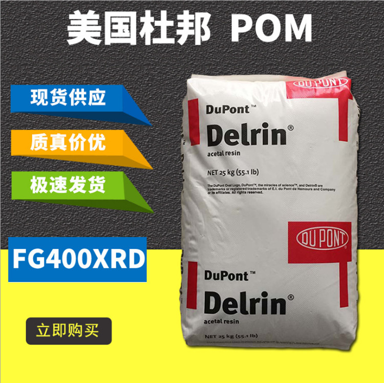 POM 美國 500P 可注塑擠出 耐老化 耐候 高剛性 通用級聚甲醛