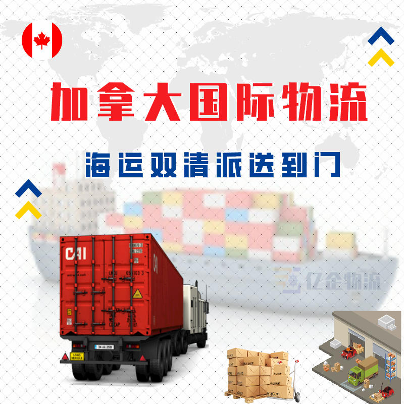 货架从广州海运到加拿大