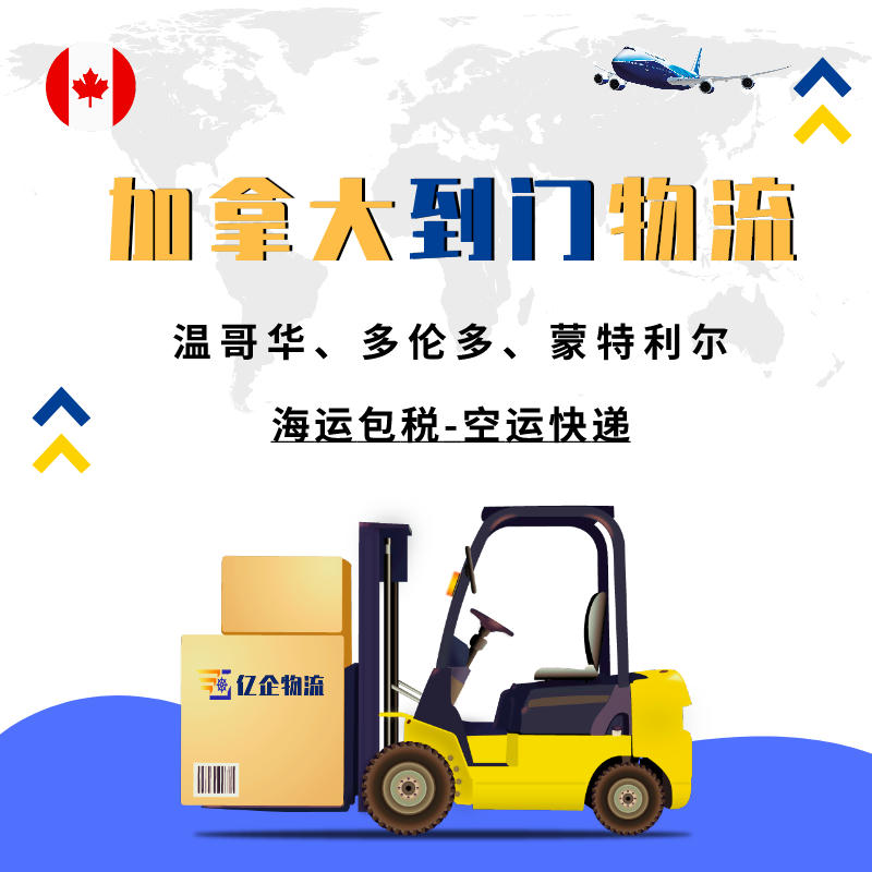 玩具从上海海运到加拿大_玩具国际空运快递_海运包税靠谱