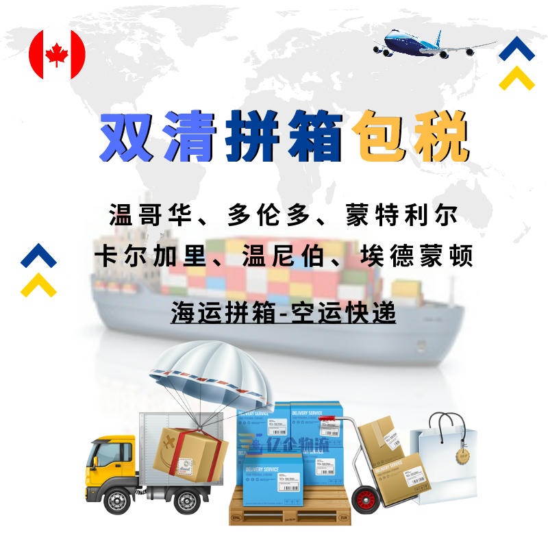 國際空運快遞船期 紙巾海運加拿大 佛山到蒙特利爾海運