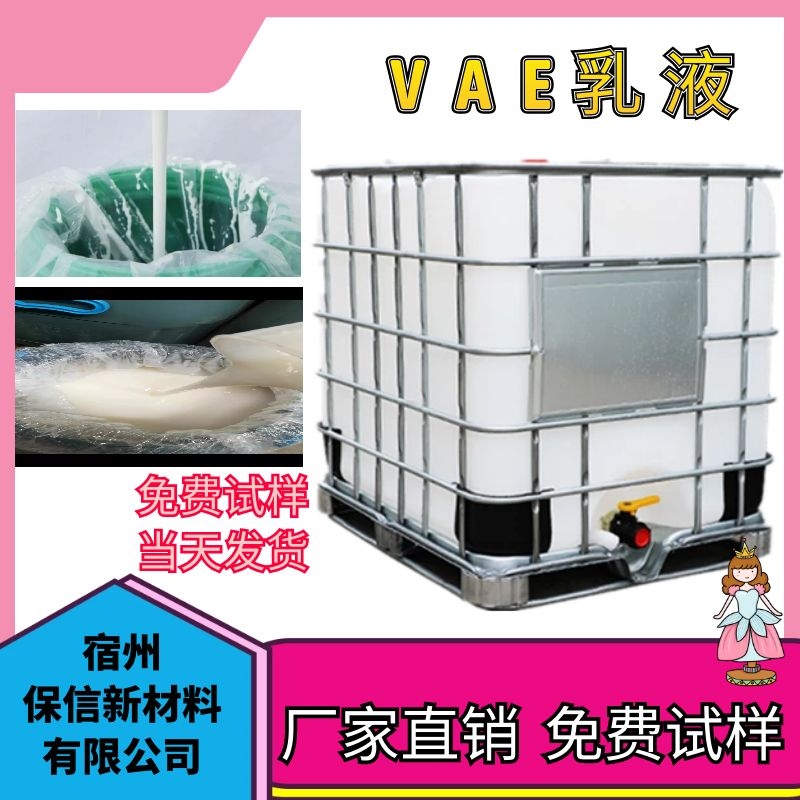 VAE707乳液涂料水泥砂浆建筑乳液改性乳液厂家按需定制