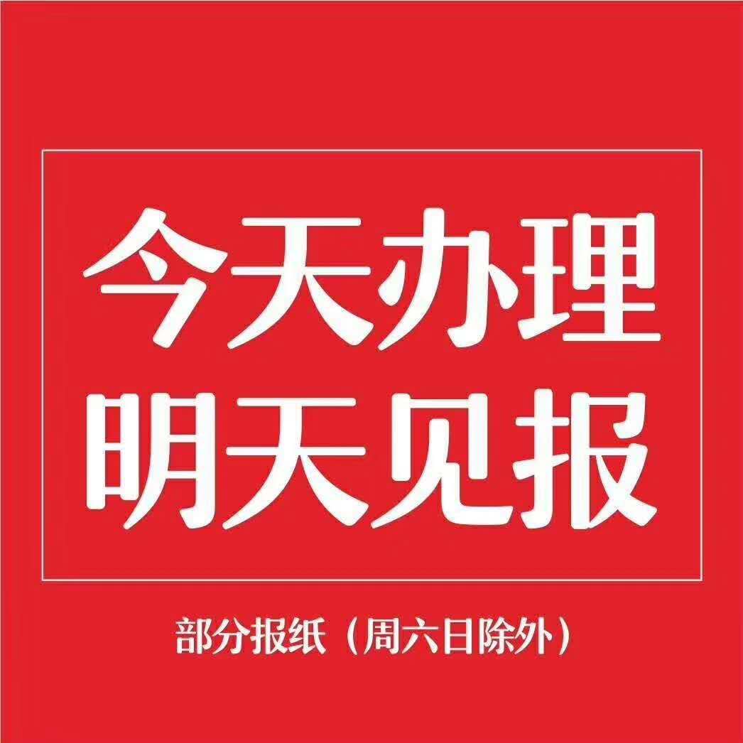 城市晚报登报怎么办理 登报地址