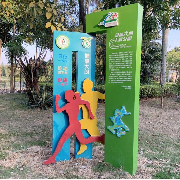 景区健康步道标识牌公园景观造型雕塑