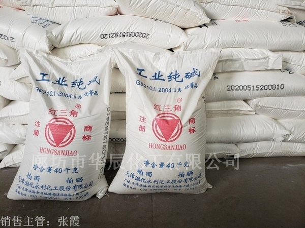红三角牌99优等品工业级纯碱碳酸天津渤化永利生产