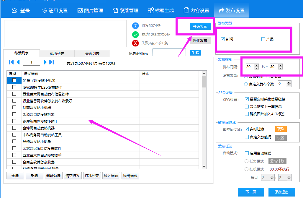 云商讯信息发布小助手