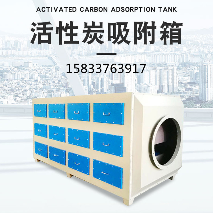 活性炭环保箱工业废气处理设备漆雾处理箱活性炭吸附箱干式过滤箱