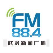 武汉新闻广播FM88.4广播广告、电台广告、武汉新闻广播FM88.4广告13011002478