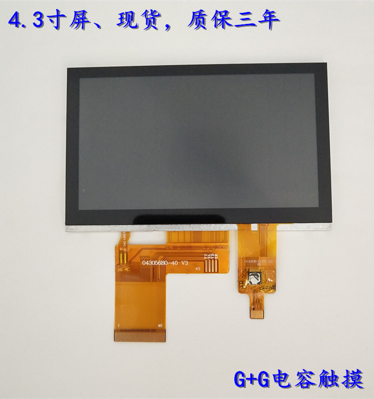 BOE4.3寸10P电容触摸TFT液晶屏LCD显示屏生产厂家