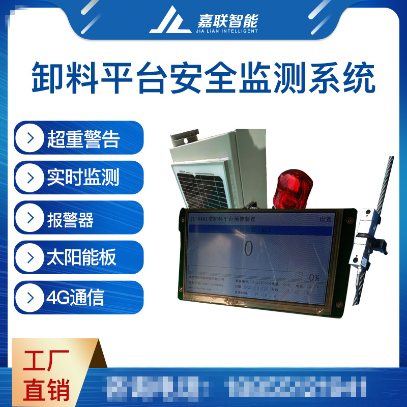 施工升降机监控系统 萍乡升降机安全监测嘉联智能