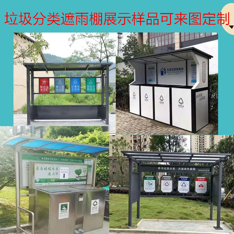 北京通州区定做不锈钢垃圾棚遮雨棚搭建安装