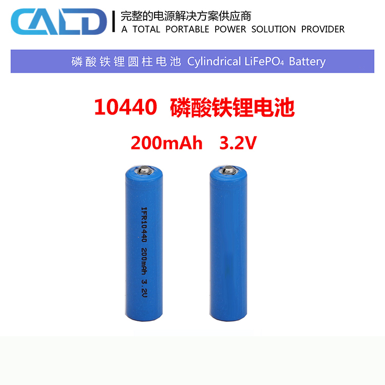 LDPH-IFR10440-200尖头单体磷酸铁锂电池 联动新能源锂电池组