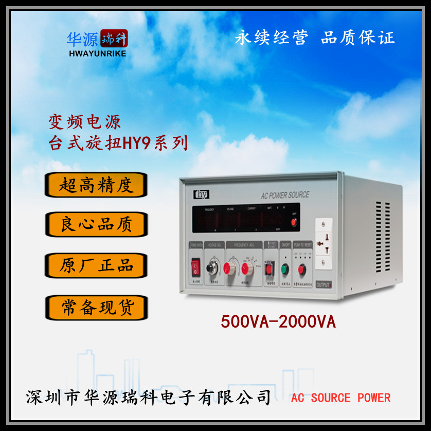 深圳华源变频电源HY9002 单相2KVA