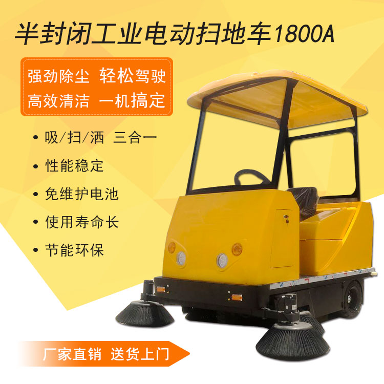 圣倍诺物业电动扫地车1800A-清扫、经济成本低+品质保证