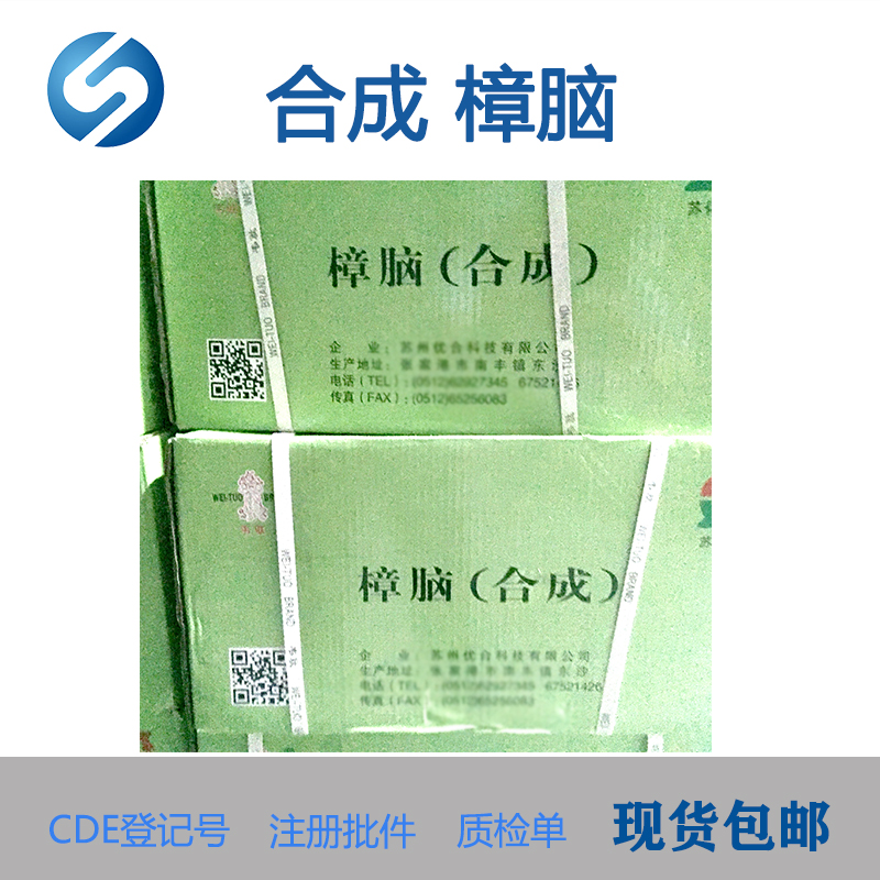医用樟脑合成大小包装