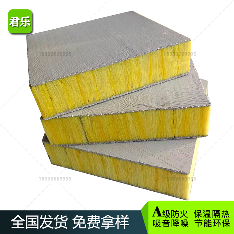 [君乐]增强玻璃纤维板 玻璃棉复合板 外墙玻璃丝棉纤维复合板