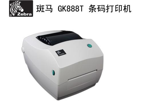 zebr GK888打印机 斑马桌面二维码打印机 斑马打印机维修