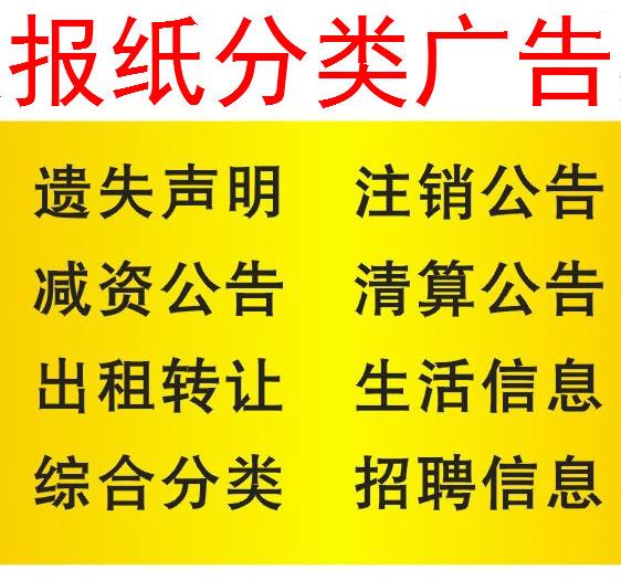 江西日报登报注销公告-减资公告