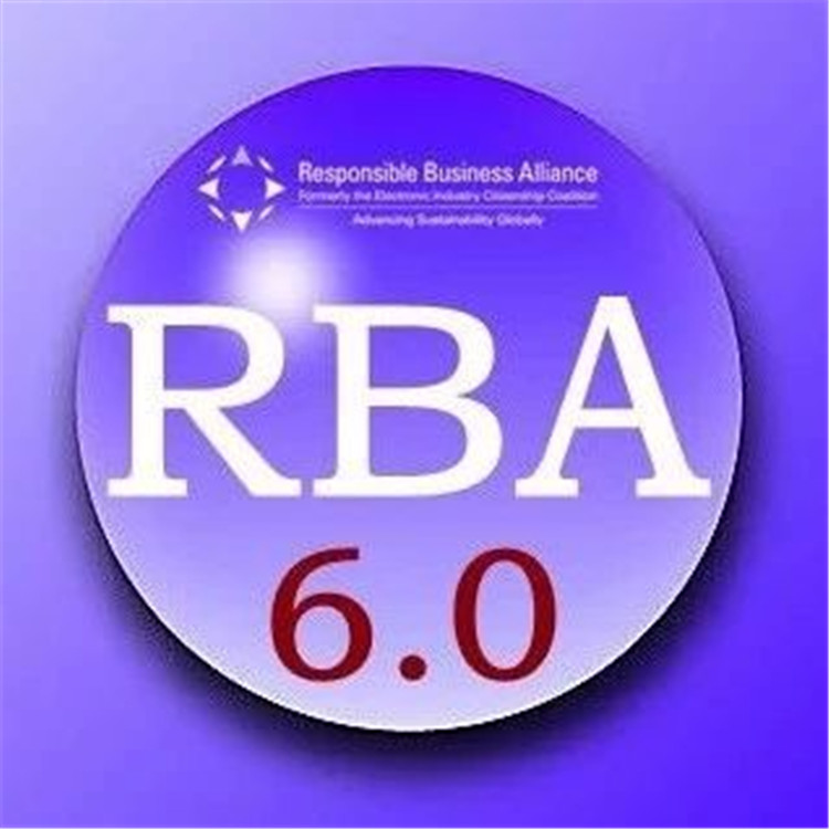 珠海RBA认证文件清单 办理条件