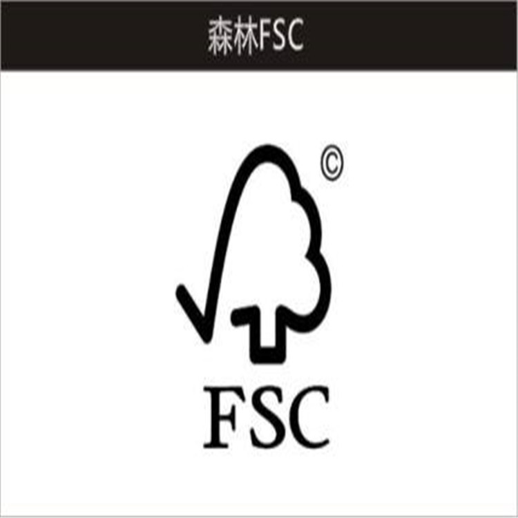 清远FSC认证培训