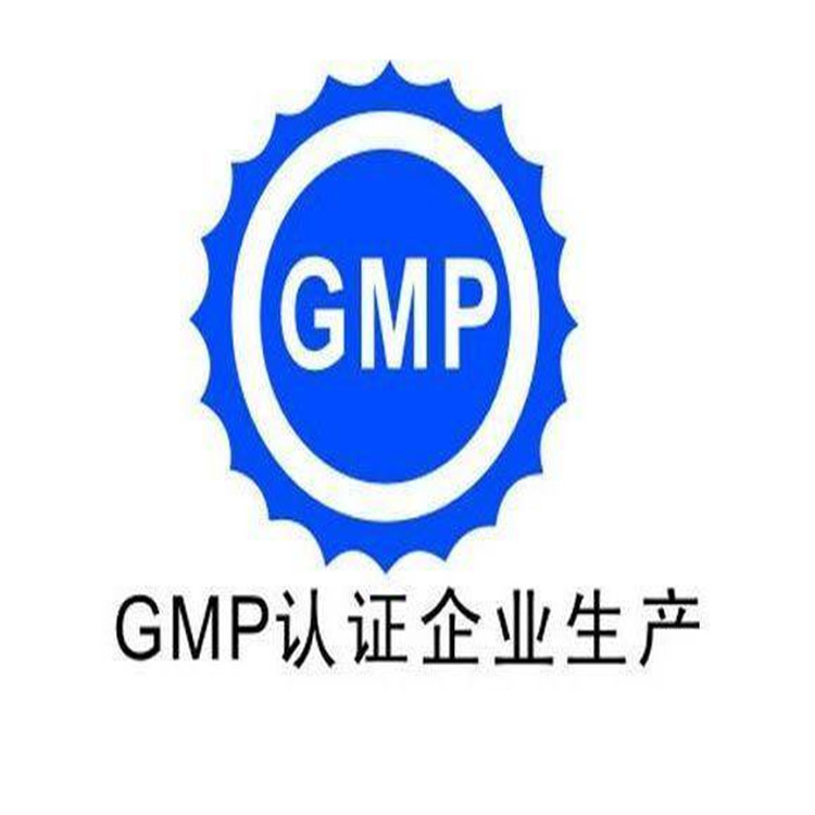 广东GMP验厂机构 所需材料