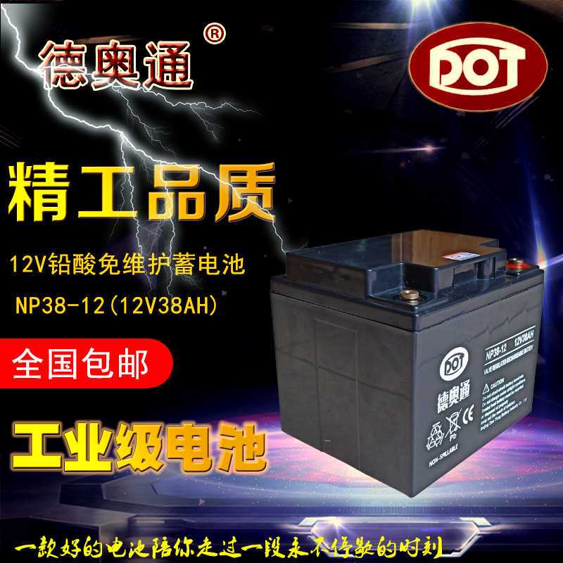 德奥通电池 12V38AH UPS蓄电池