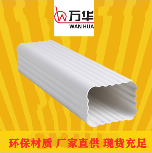 萬華建材 PVC落水管廠家