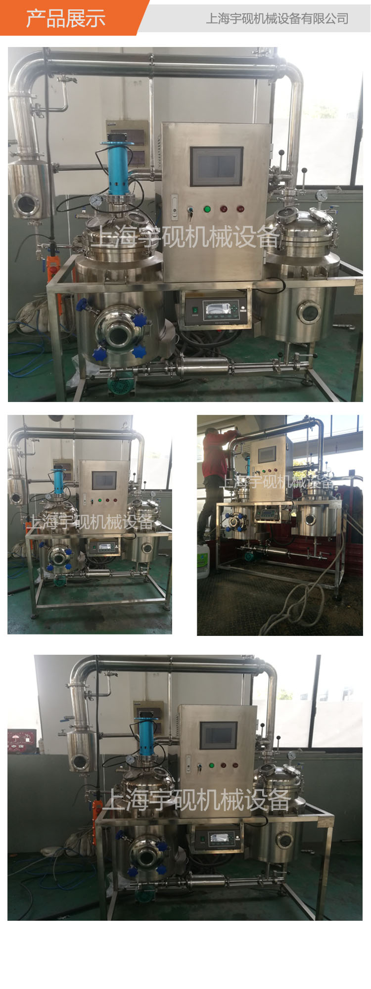 上海生产厂家直销不锈钢多功能提取浓缩设备 中药提取浓缩设备