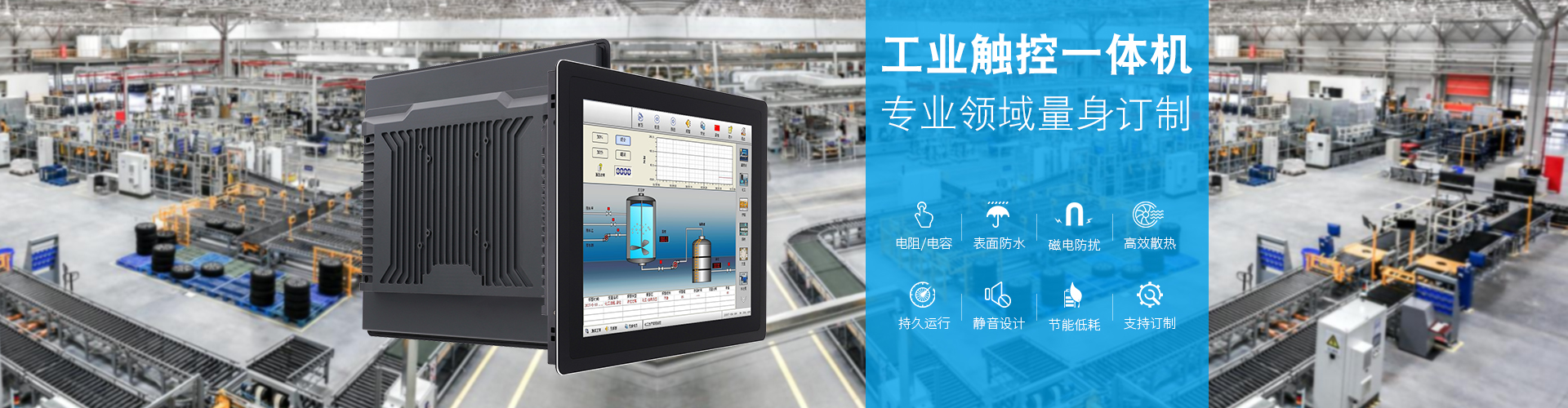 工控一体机