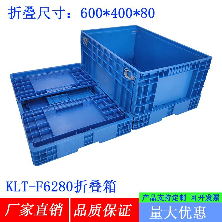 VDA KLT F-6280折叠箱 600.400.280KLT物流折叠箱 蓝色平底折叠箱
