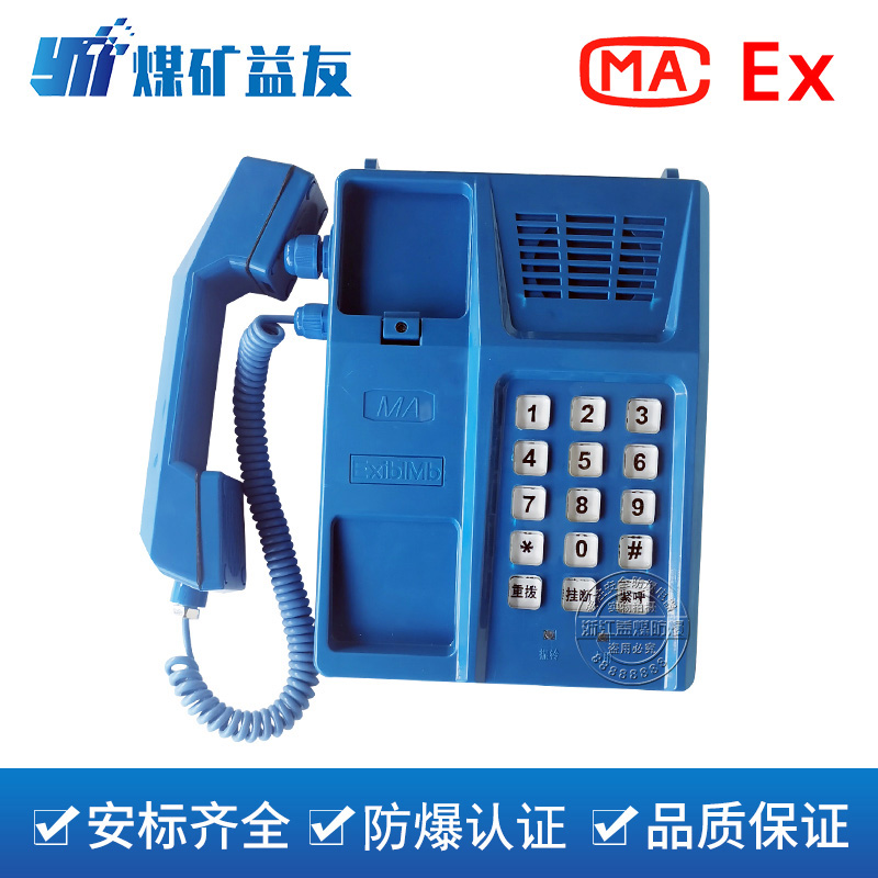 KTH166矿用本安型电话机煤矿通讯电话机