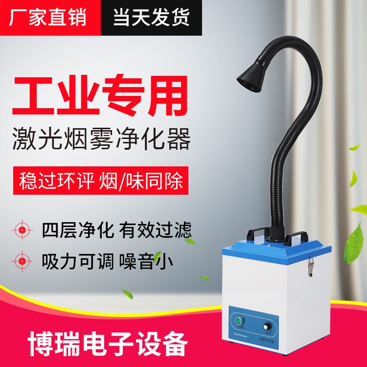 广州工业激光烟雾净化器厂家加工 PM2.5激光烟雾净化器生产商