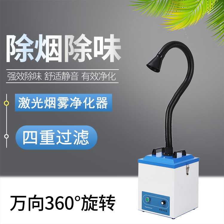 焊烟激光烟雾净化器生产厂家 郑州PM2.5激光烟雾净化器厂家供货