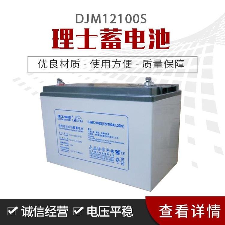 LECOH江苏理士蓄电池 DJM12-100 12V100AH