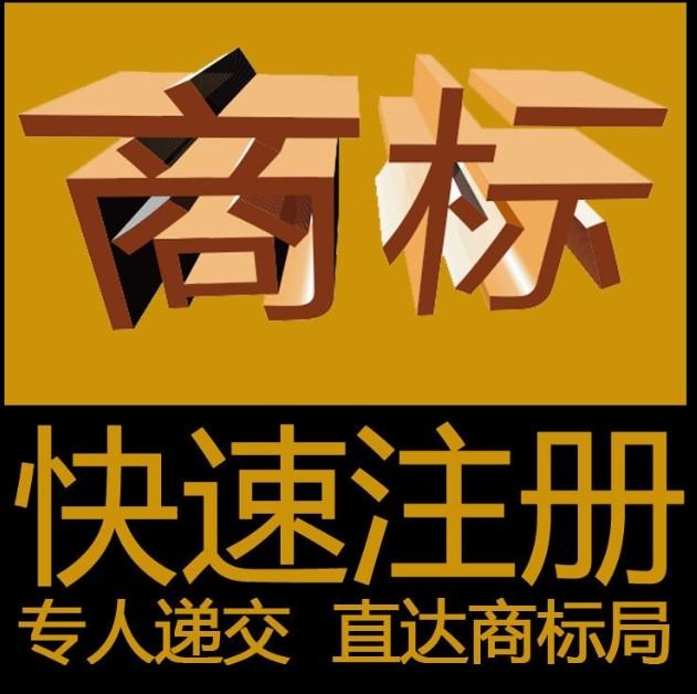 上海商標注冊流程 辦理流程