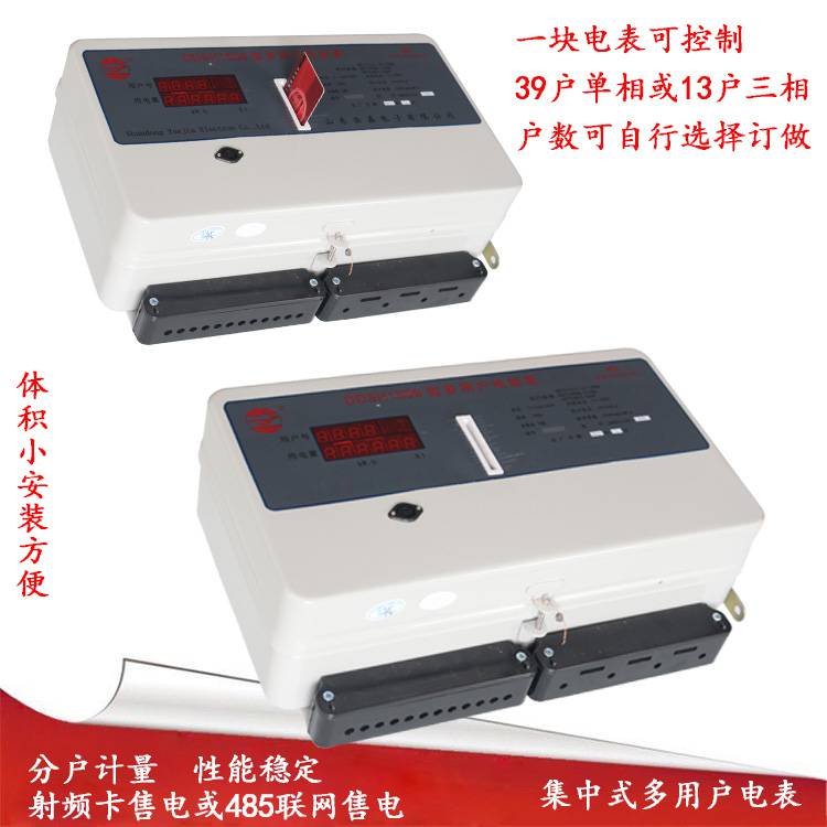 江苏组合式电表_徐州集中式多用户电表出厂价