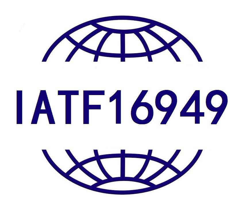 上海IATF16949申请