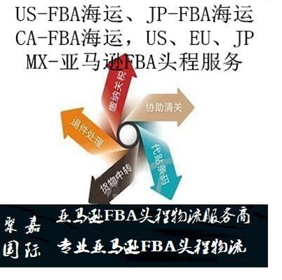 上海日本FBA拼箱整柜提报日本FBA海运物流