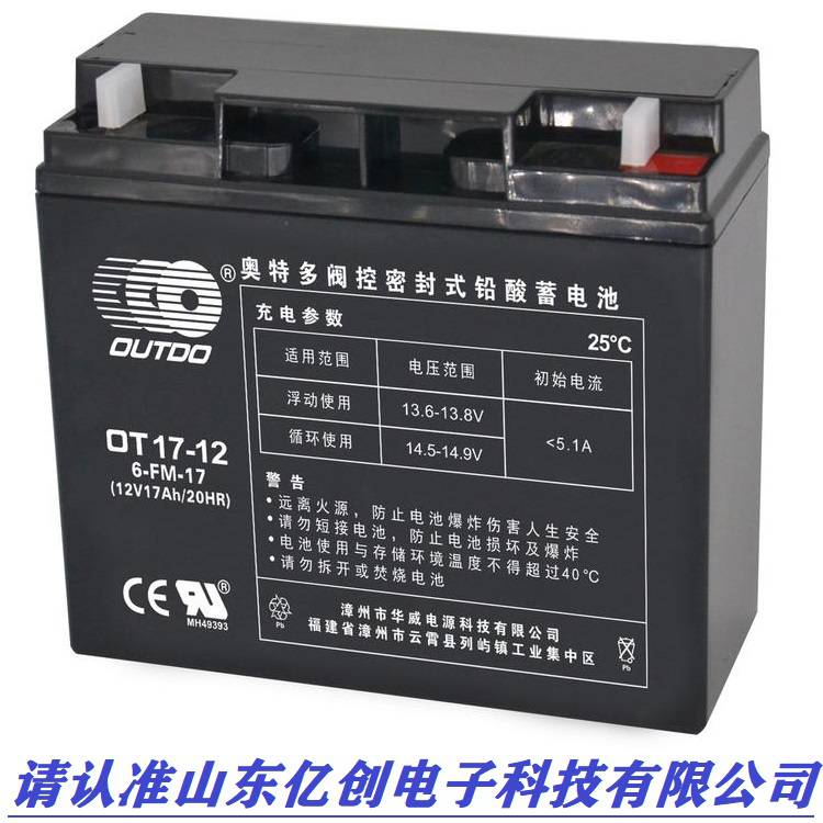 奥特多蓄电池OT17-12免维护OUTDO铅酸电池12V17AH应急电源**